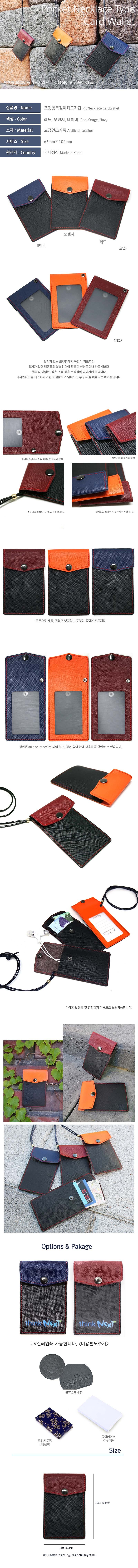 포켓형목걸이카드지갑_상세페이지