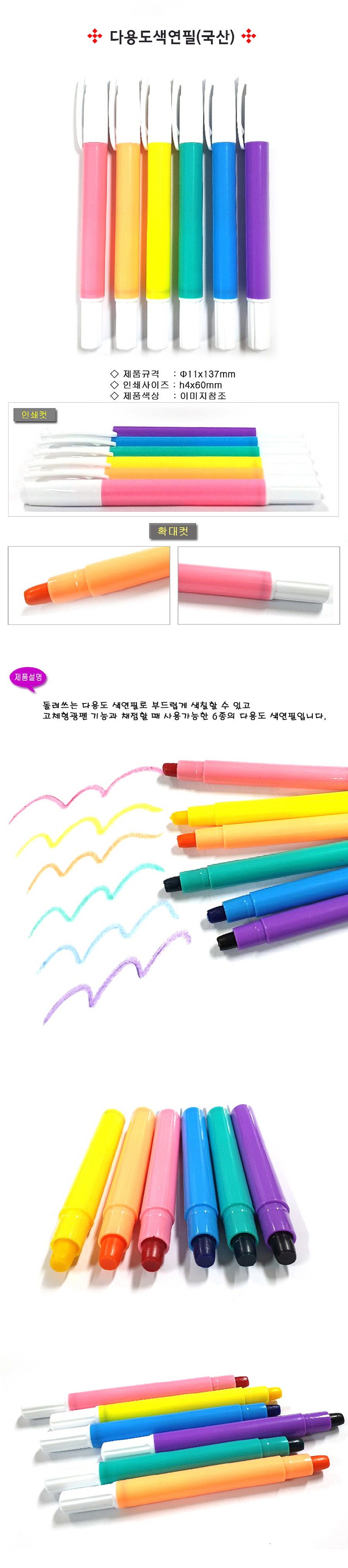 다용도색연필_상세페이지