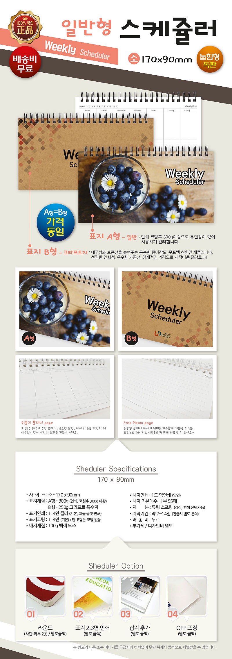 스케쥴러 일반 눕힘형 소[독판]_상세페이지