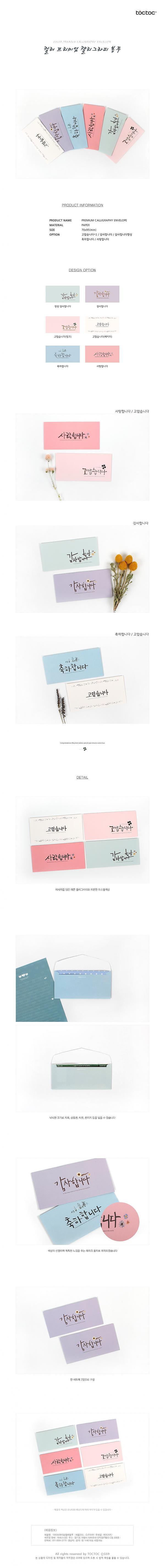 1000 컬러 프리미엄 캘리 감사봉투_상세페이지