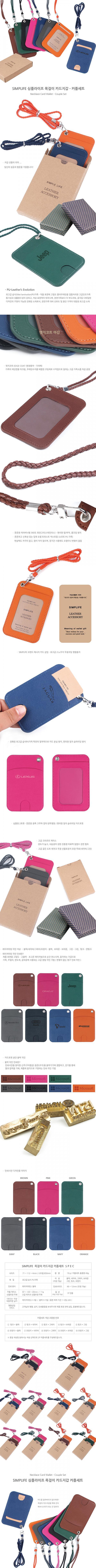 SIMPLIFE 심플라이프 목걸이 카드지갑 커플세트_상세페이지