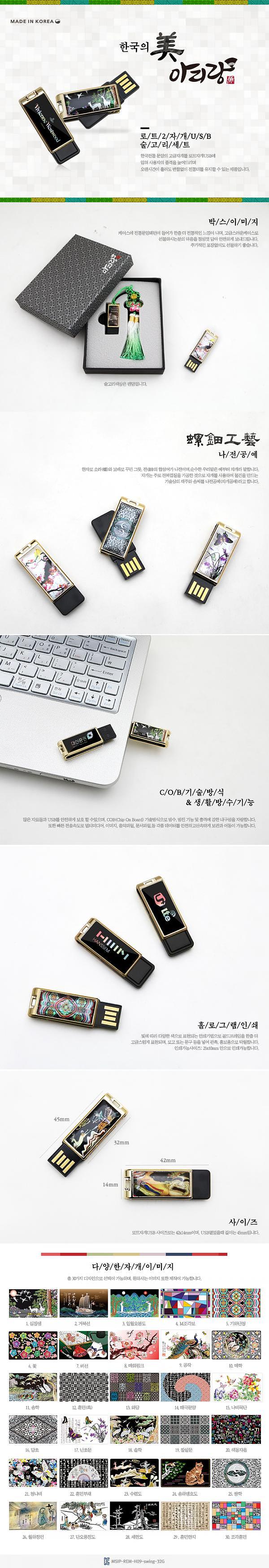 아리랑 로트2자개USB 술고리 SET (16GB)_상세페이지