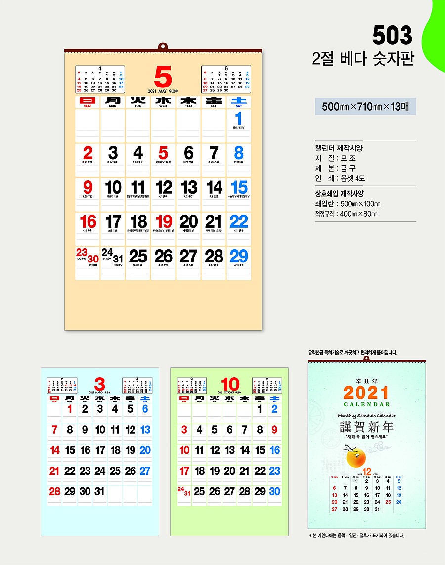 2절 베다 숫자판 벽걸이달력_상세페이지