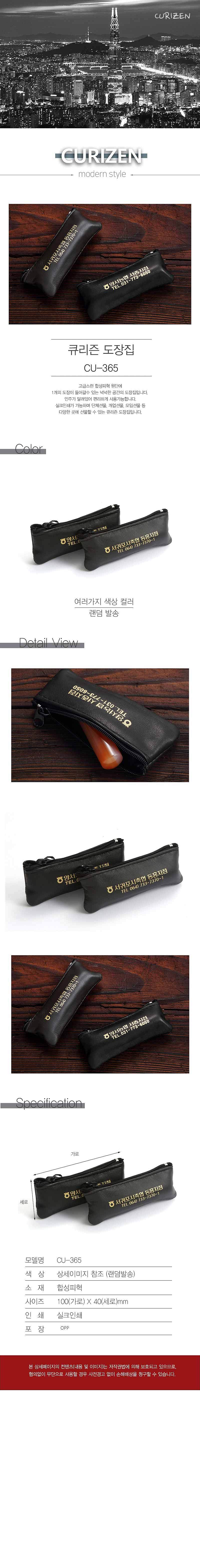 큐리즌 도장집_상세페이지