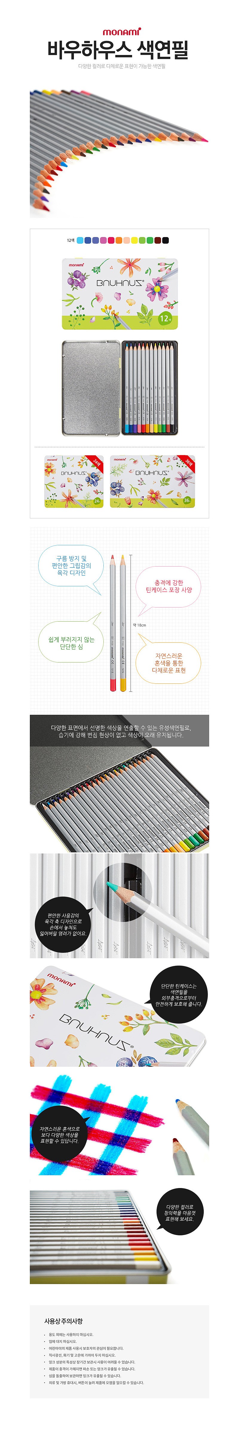 모나미 바우하우스 색연필 24색세트_상세페이지