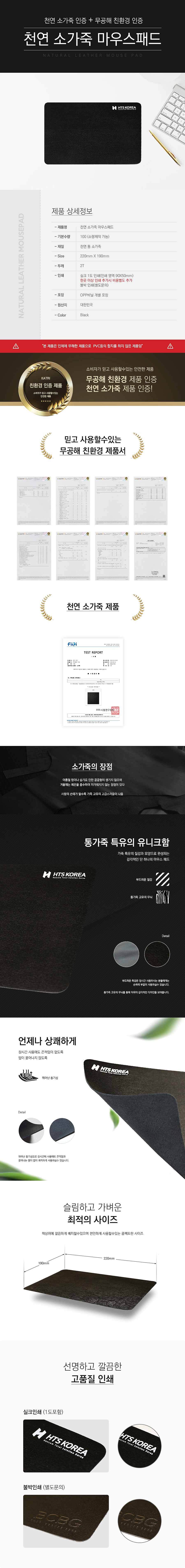 천연 소가죽 마우스패드_상세페이지