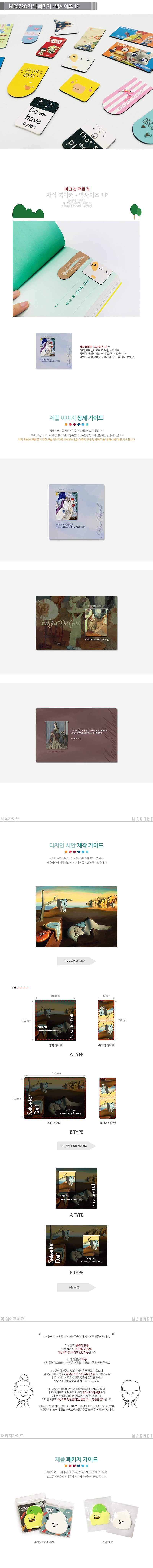 자석 북마커 - 빅사이즈 1P 주문제작 MF6728_상세페이지