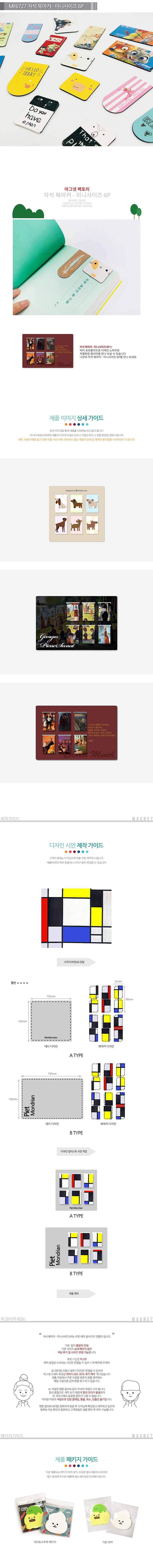 자석 북마커 - 미니사이즈 6P  주문제작 MF6727_상세페이지
