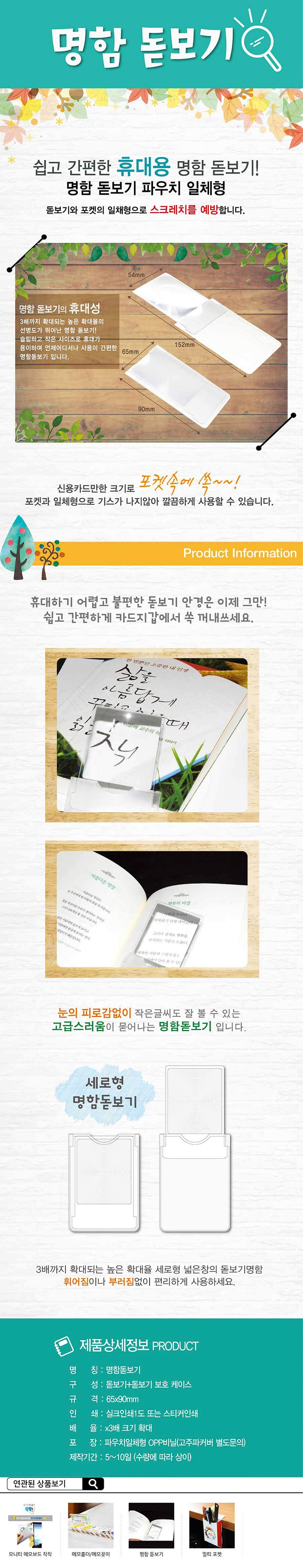 휴대용 명함돋보기_상세페이지