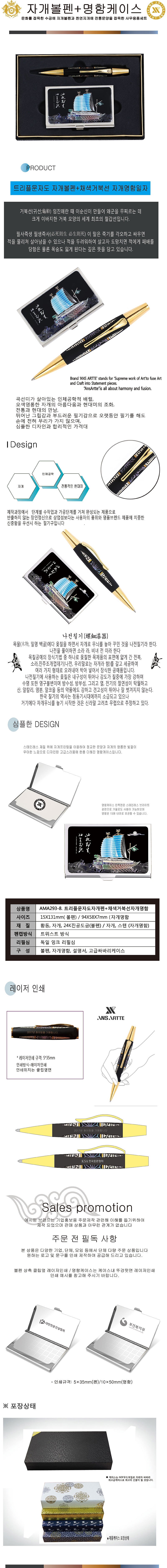 트리플문자도자개펜과 채색거북선자개명함_상세페이지