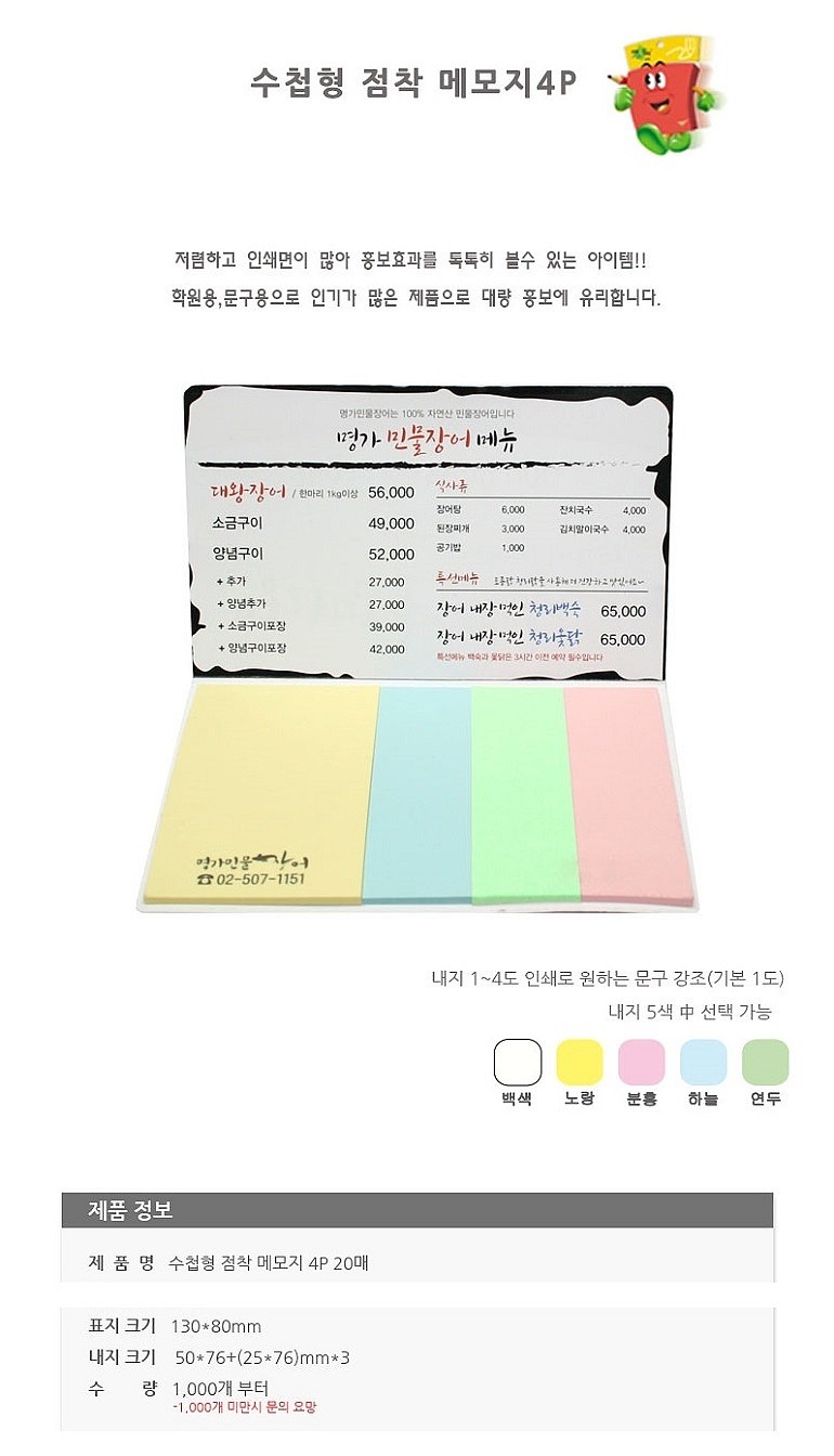 국산정품   점착메모지  수첩형 011_상세페이지