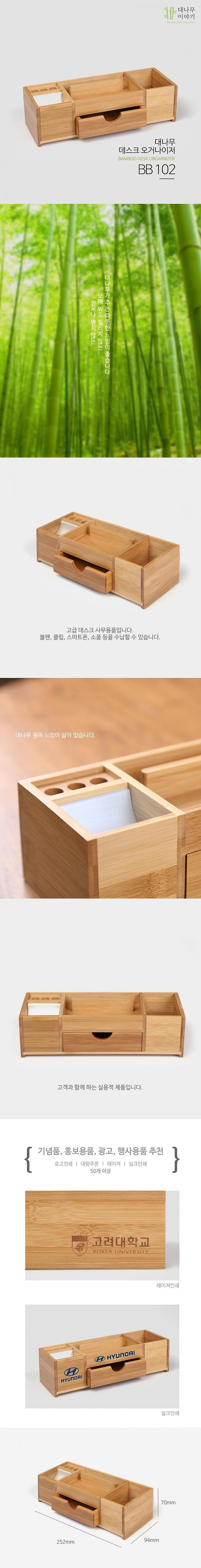 대나무 데스크 오거나이저  BB102 대나무이야기_상세페이지