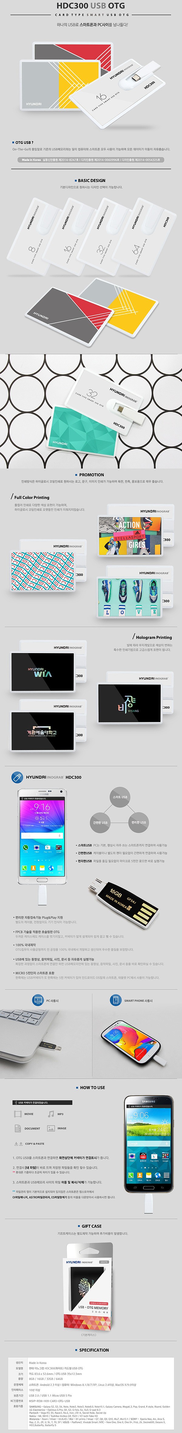 현대 OTG 카드USB(64G)_상세페이지