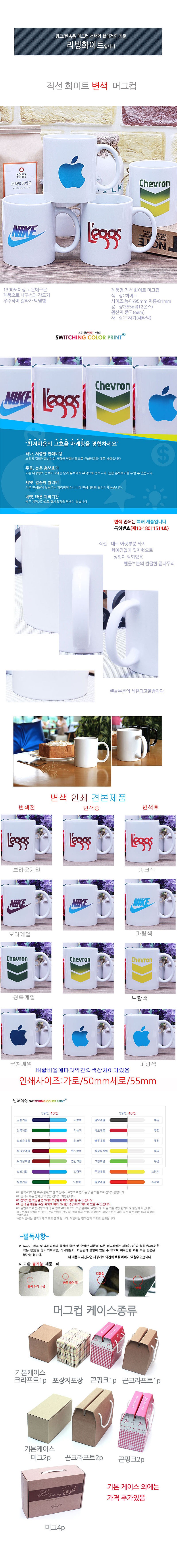 직선 변색 머그컵_상세페이지