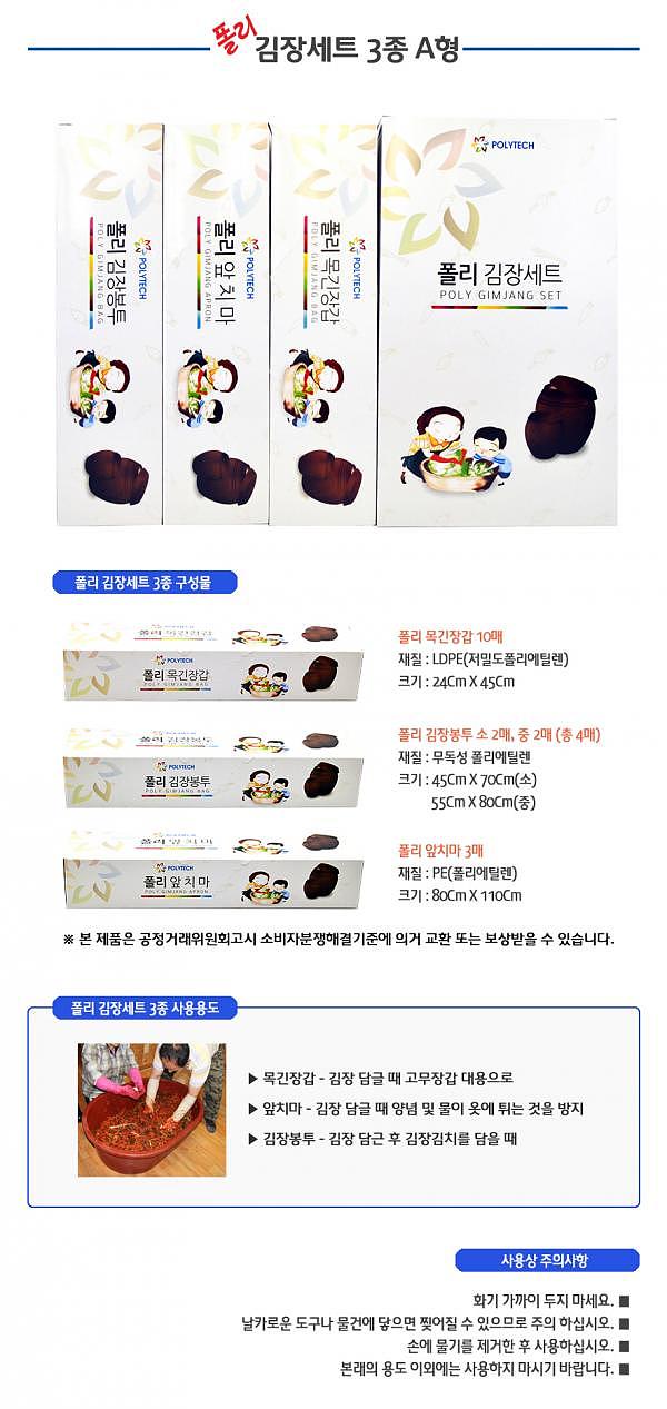 폴리 김장세트 3종 A형_상세페이지