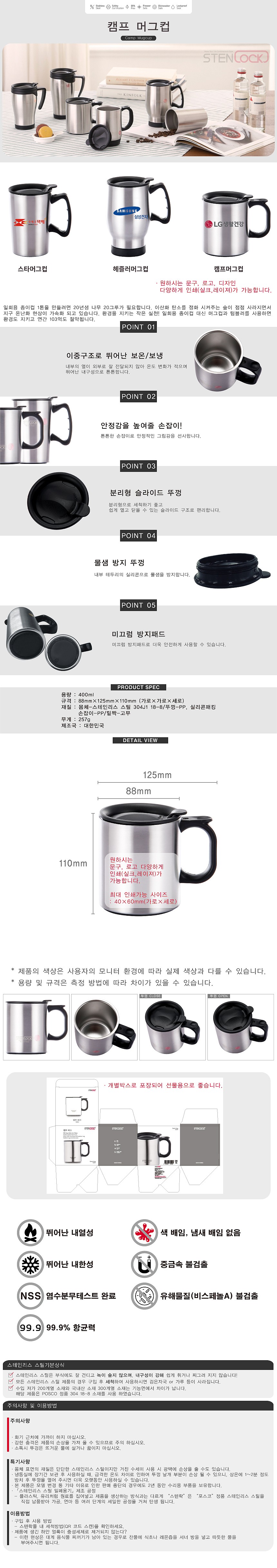 캠프 스텐 머그컵 400ml_상세페이지