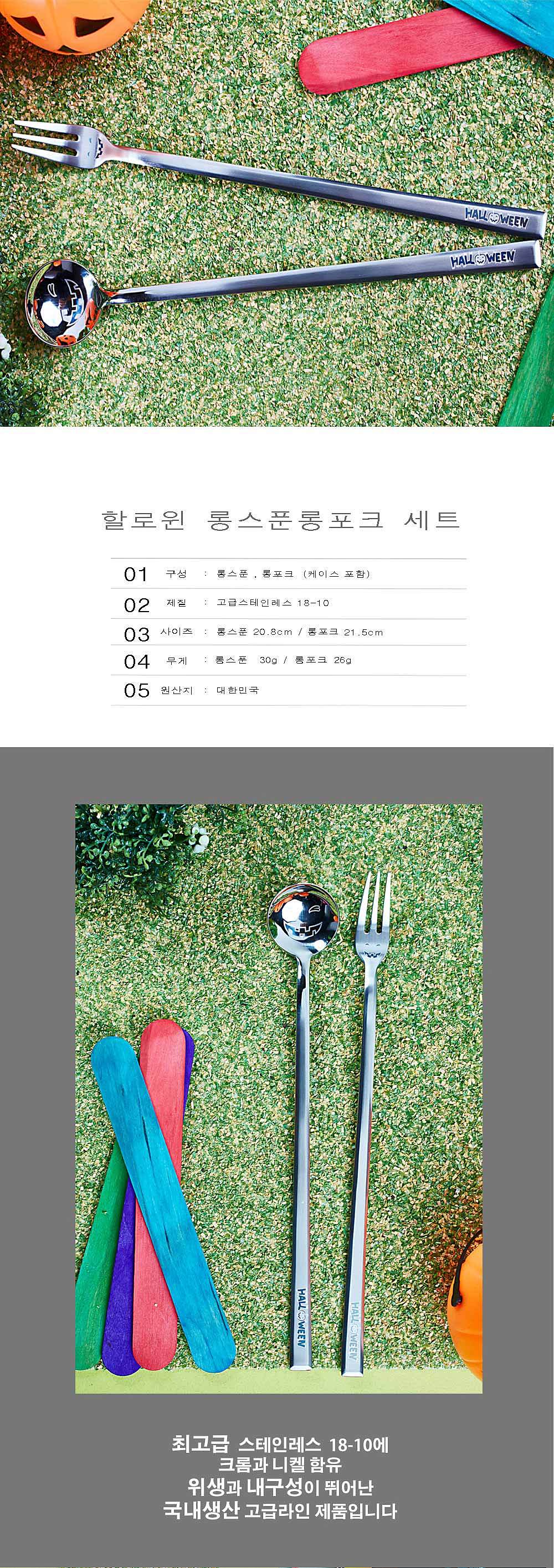 할로윈롱 티스푼포크 세트 1P_상세페이지