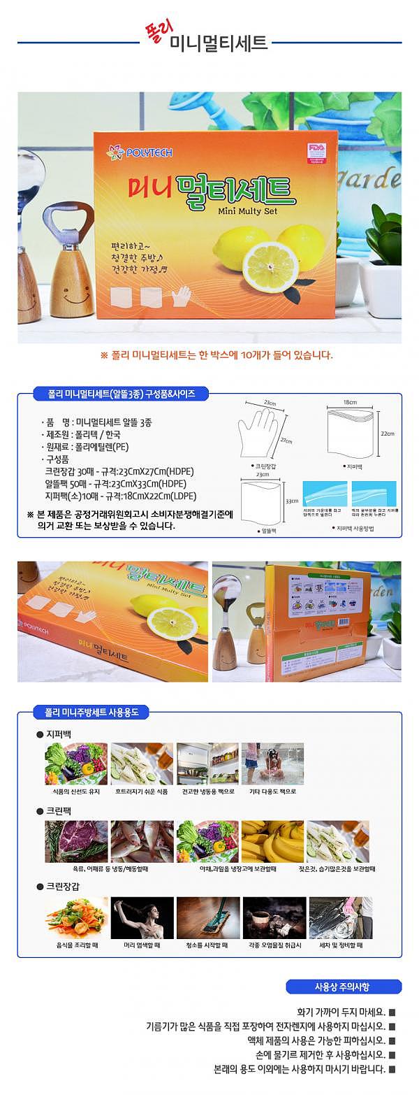 폴리 미니멀티세트 알뜰3종_상세페이지