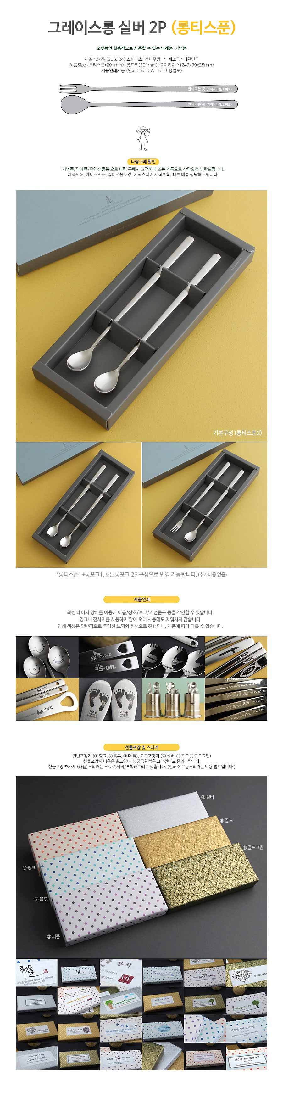 그레이스 롱티스푼 2P_상세페이지