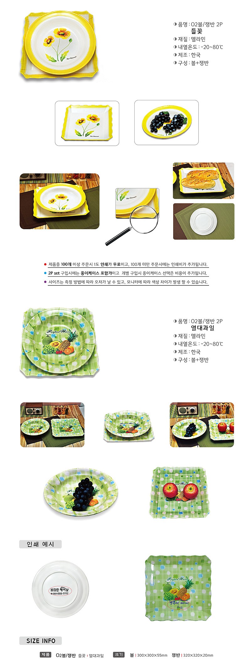 O2볼쟁반_상세페이지