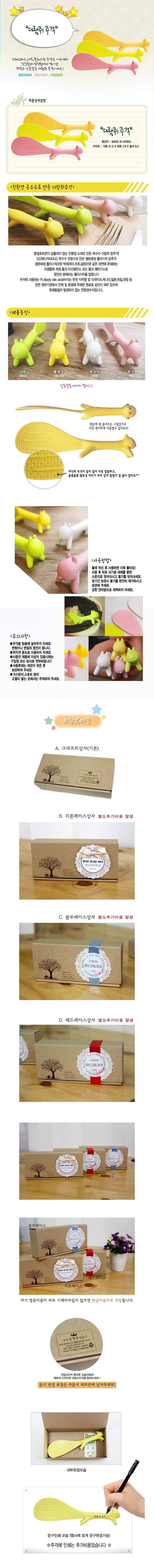 친환경 다람쥐주걱_상세페이지