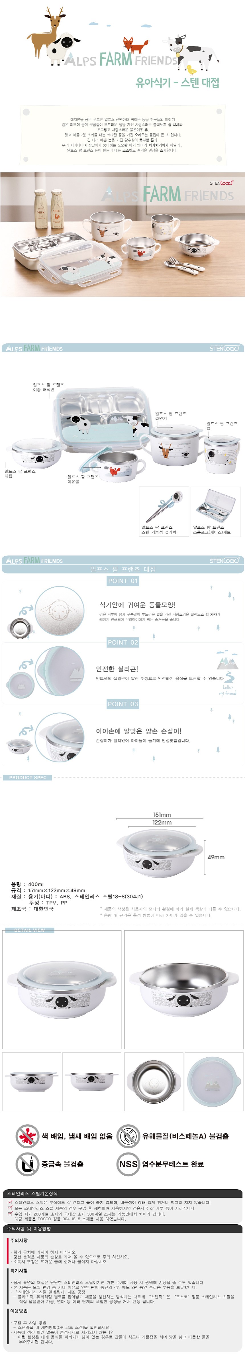 알프스팜 어린이대접_상세페이지