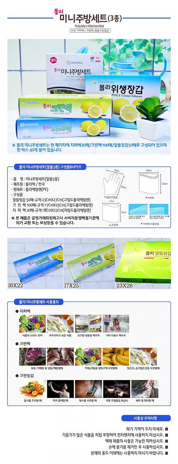 폴리 미니주방세트 알뜰 3종_상세페이지