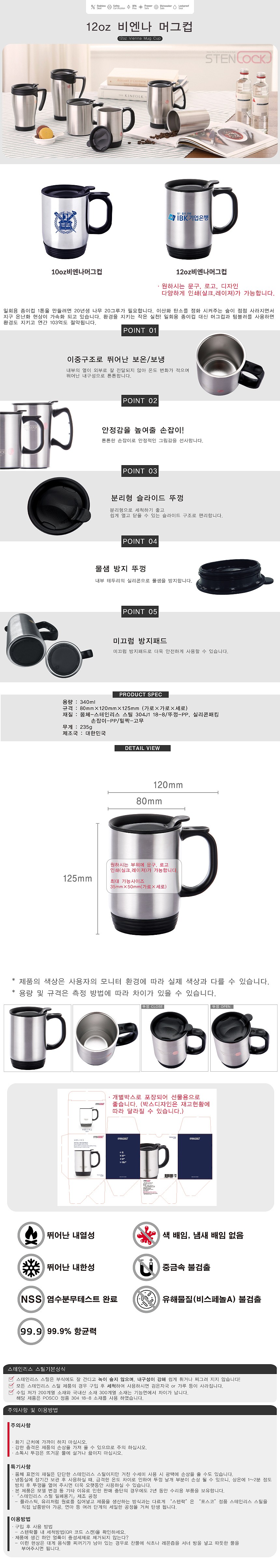 비엔나 스텐 머그컵(大)_상세페이지