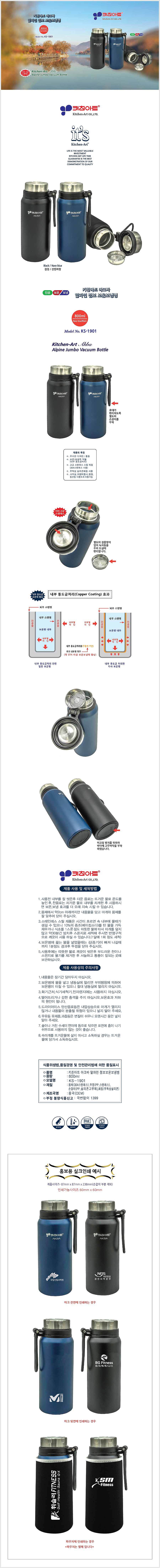 키친아트 아크바 알파인 점보 보온냉병 800ml_상세페이지