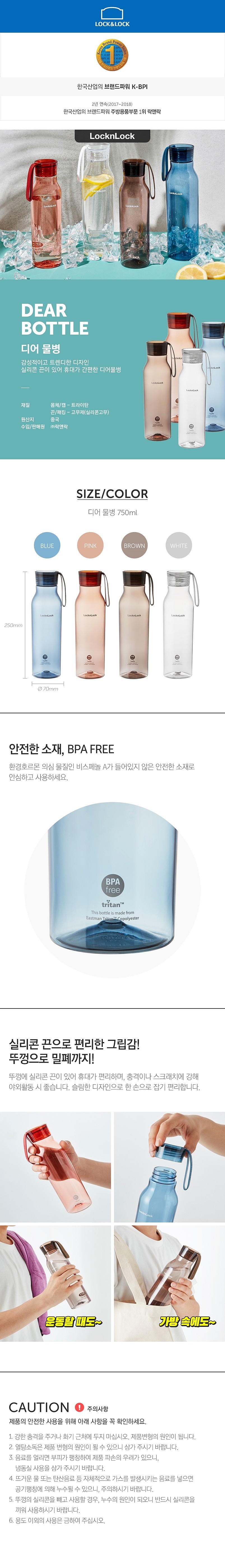 락앤락 디어물병 750ml_상세페이지