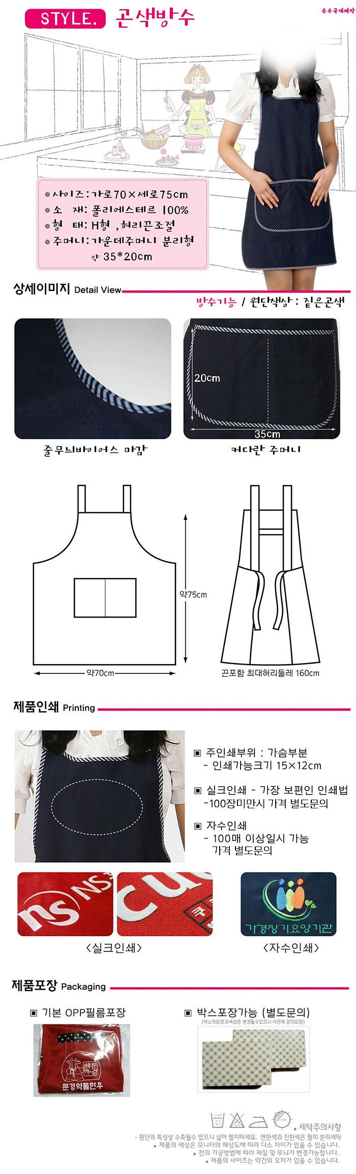 곤색방수 앞치마_상세페이지