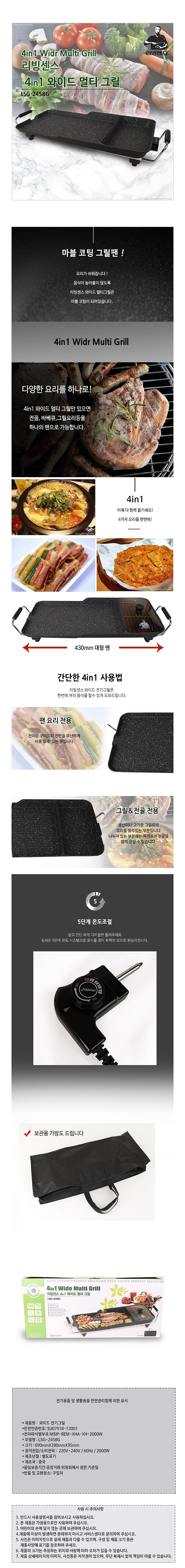 리빙센스 와이드 그릴_상세페이지