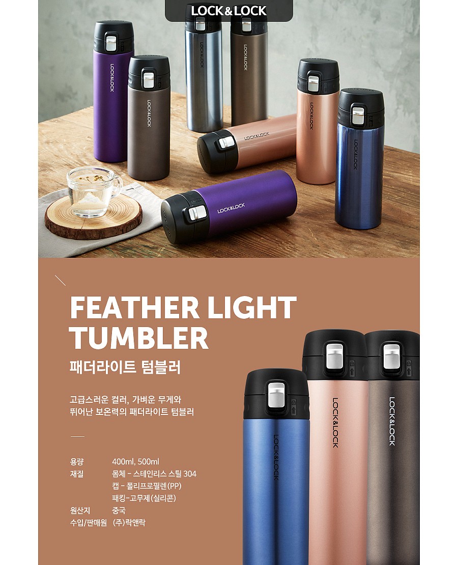 락앤락 패더라이트 보온병 400ml_상세페이지
