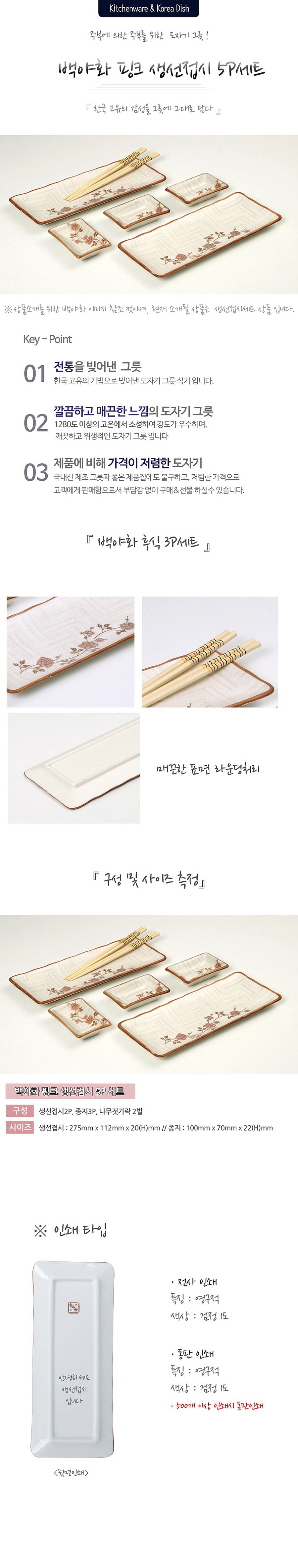 백야화 핑크 생선 접시 5P세트_상세페이지