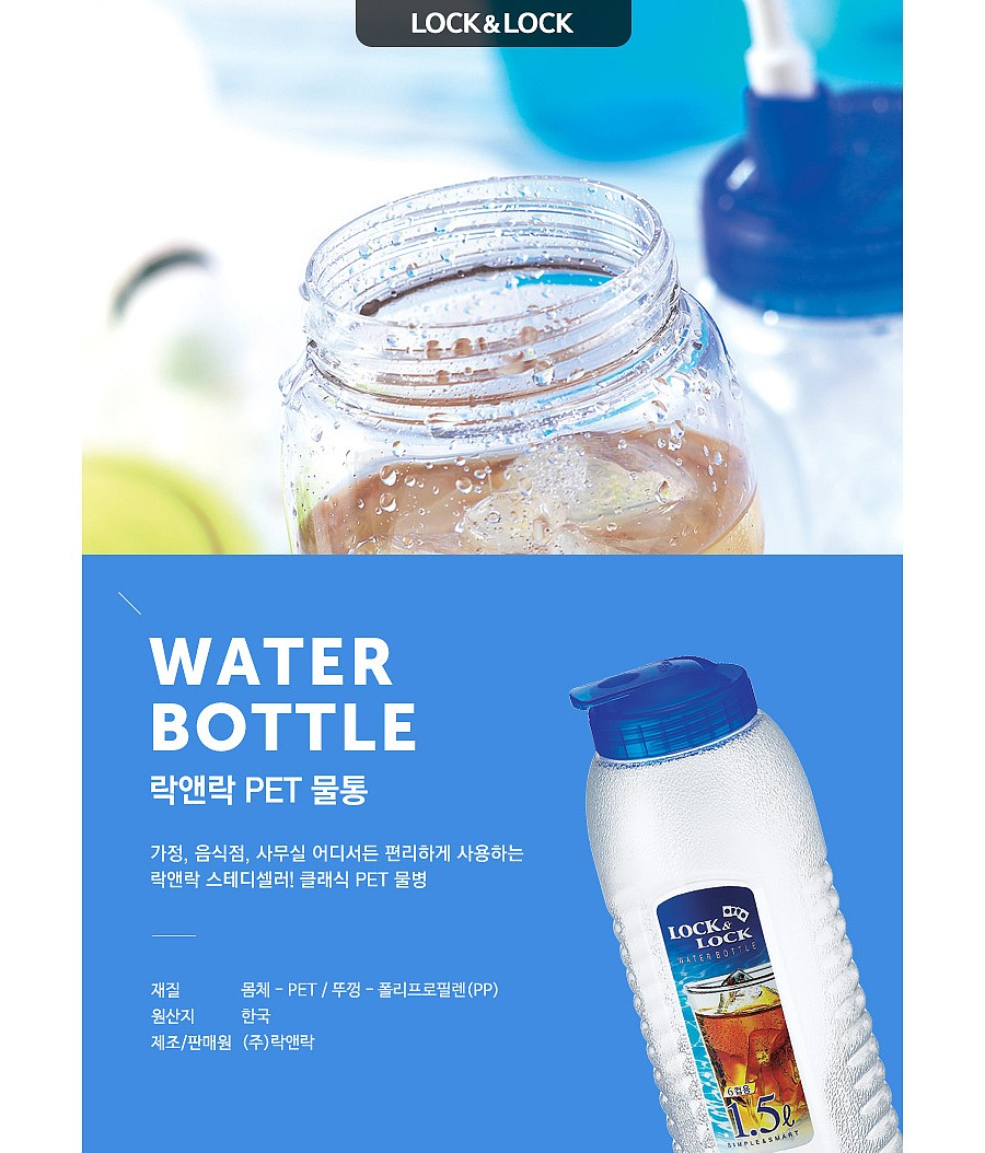 락앤락 클래식 물병 1.5L_상세페이지