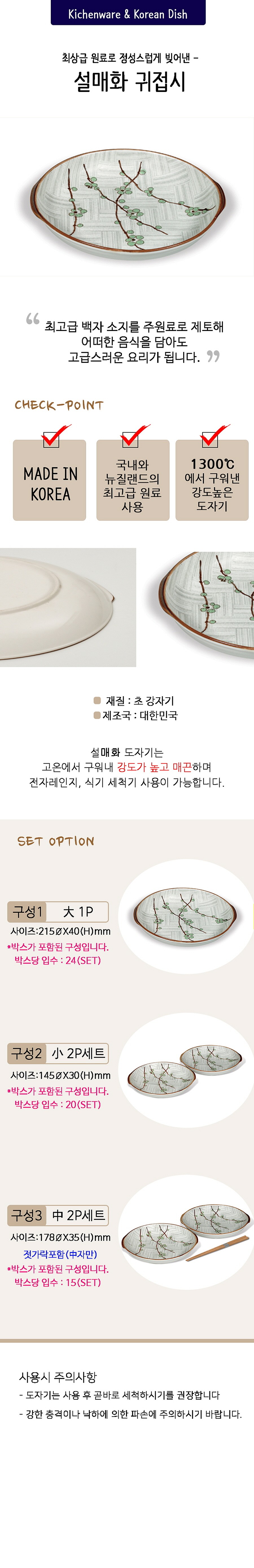 설매화 귀접시 大 1P_상세페이지