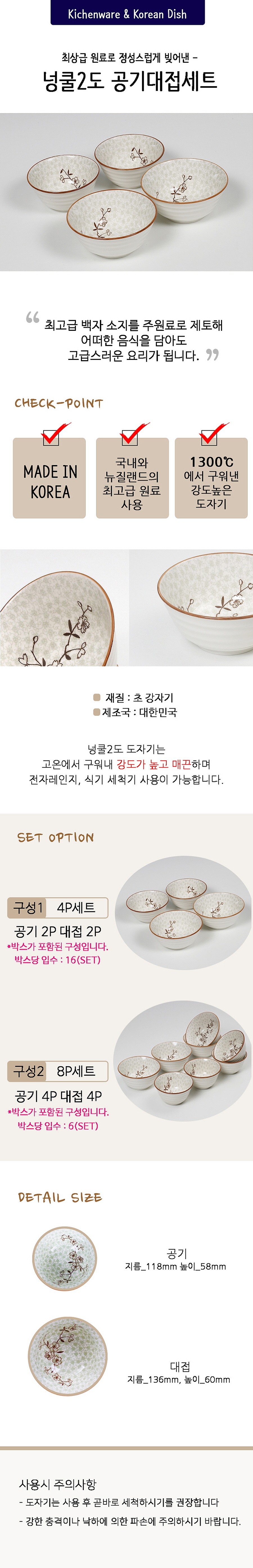 넝쿨2도 공기 대접세트 4P_상세페이지
