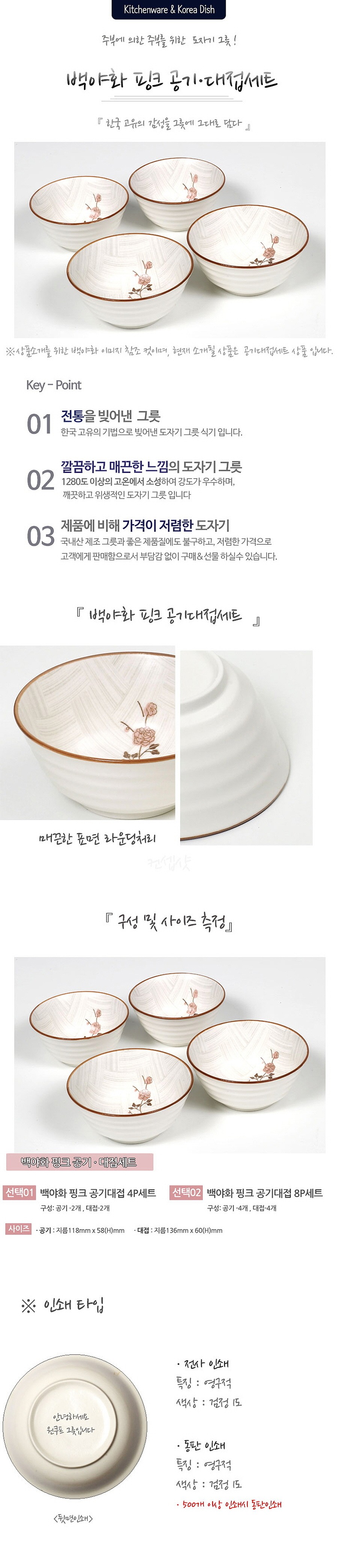 백야화 핑크 공기 대접세트 4P_상세페이지