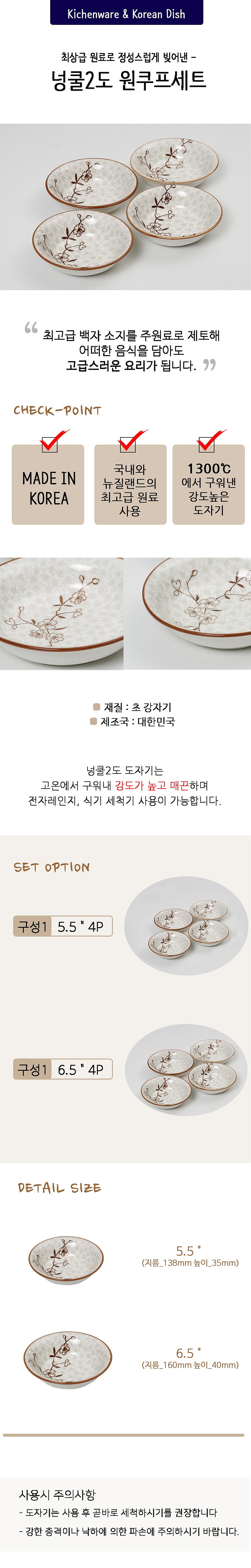 넝쿨2도 원쿠프 4P세트 5.5_상세페이지