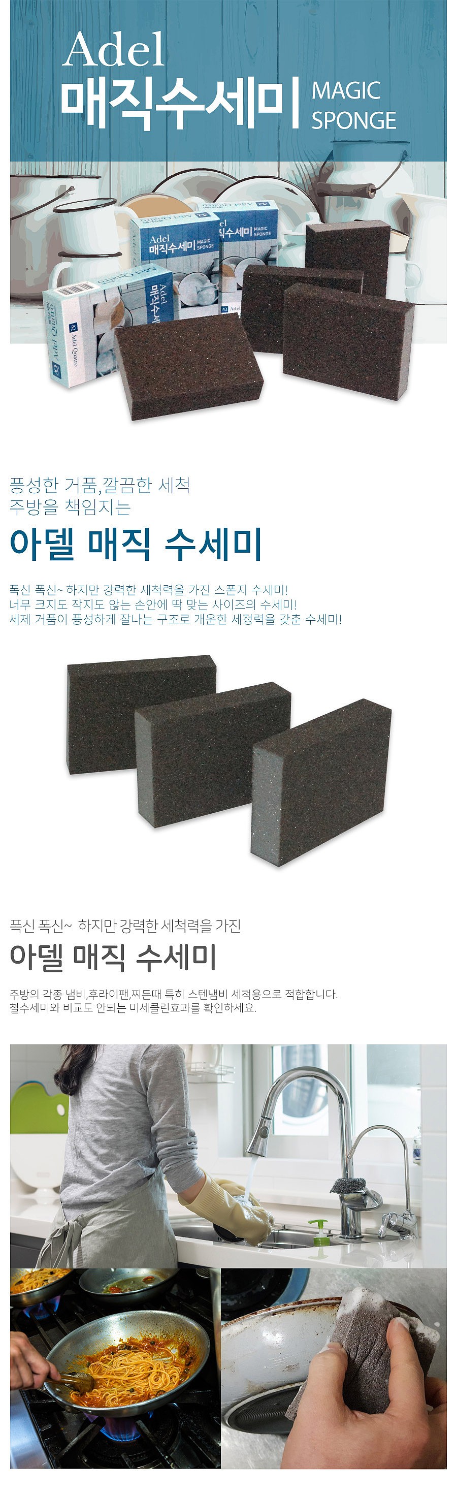 찌든때박멸에 탁월한 아델 매직수세미_상세페이지