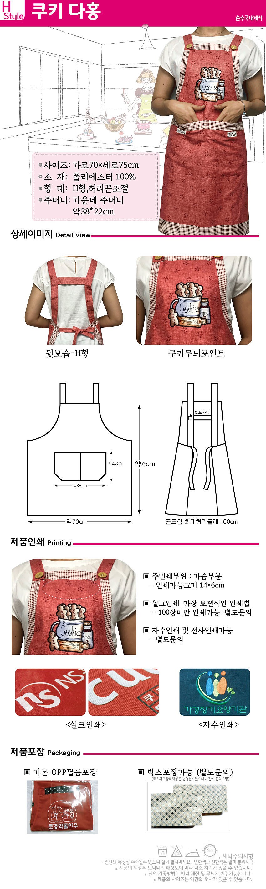 쿠키다홍 캐릭터 앞치마_상세페이지