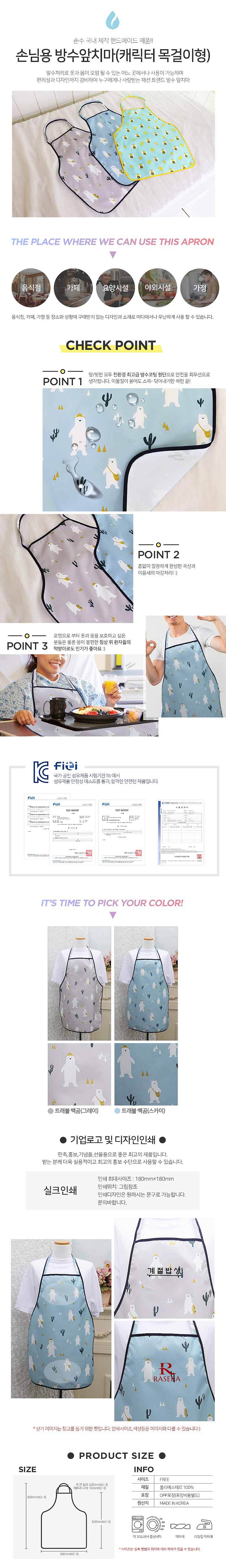 식당 업소용 캐릭터 손님용 앞치마[목걸이형]_상세페이지