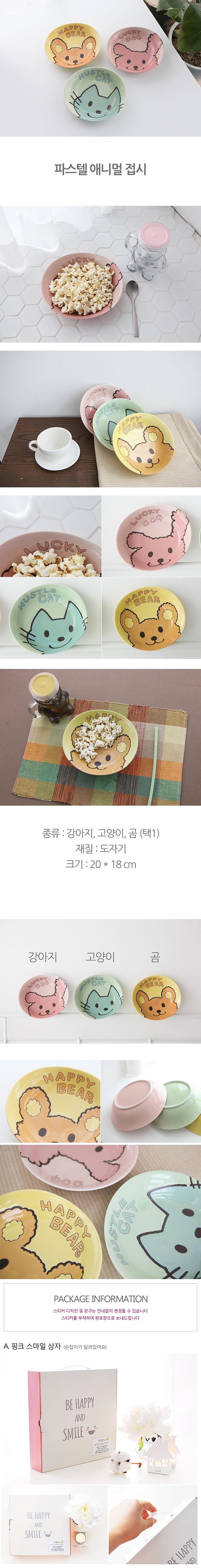 파스텔 애니멀 접시 1P_상세페이지