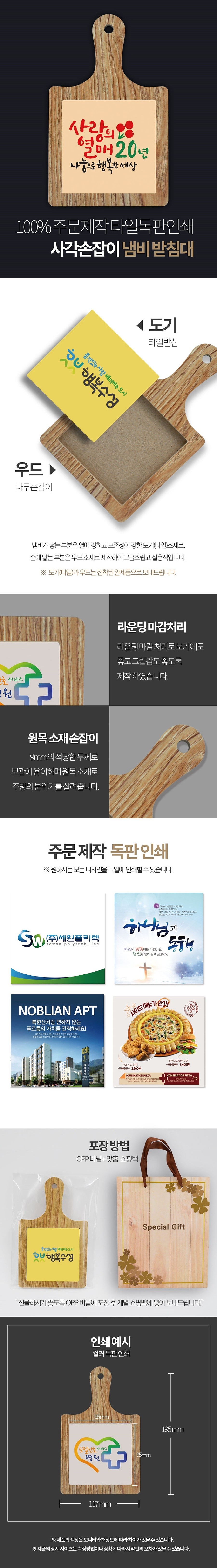 사각 독판 인테리어 냄비받침_상세페이지