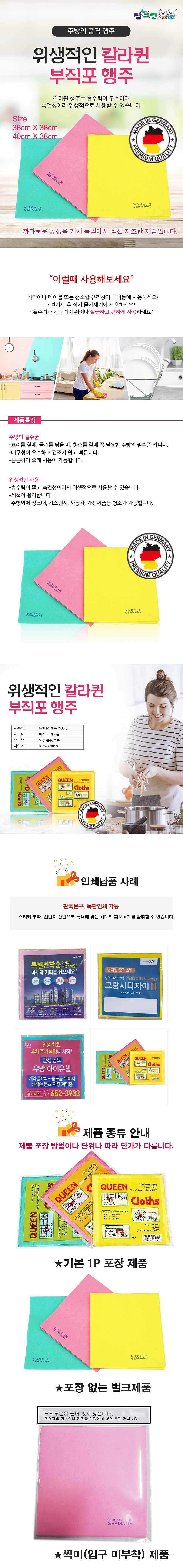 칼라퀸 부직포행주 3p.[독일산]_상세페이지