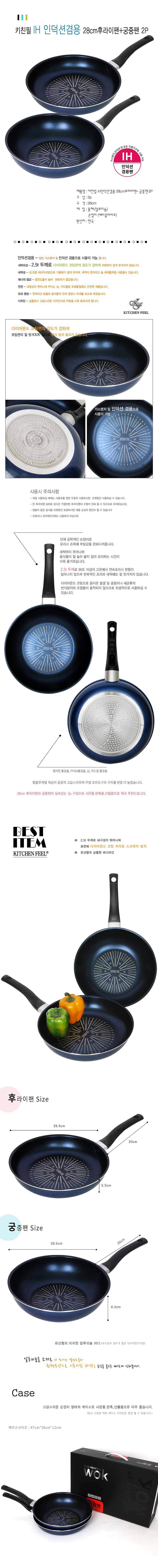 키친필 IH인덕션겸용 28cm 후라이팬 궁중팬 2P_상세페이지