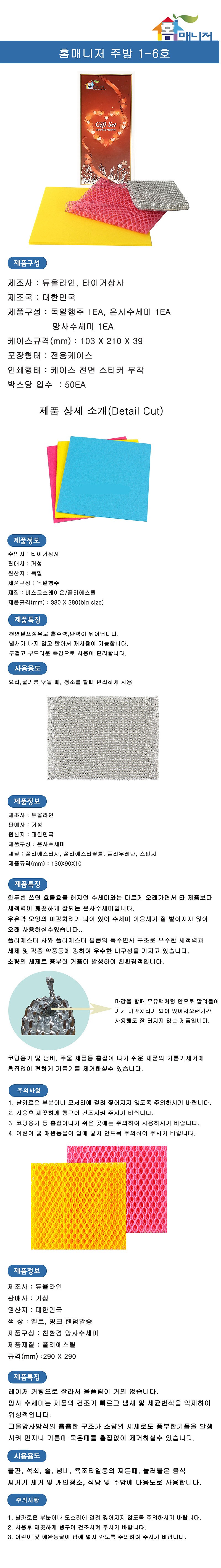 홈매니저 주방1-6호_상세페이지