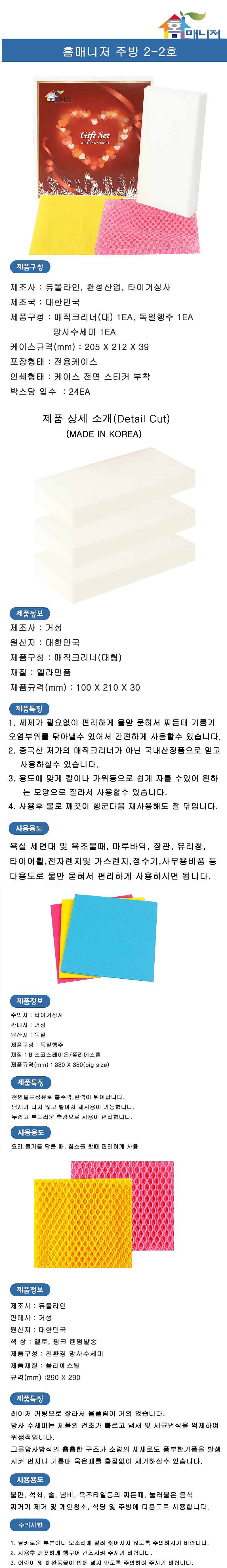 홈매니저 주방2-2호_상세페이지