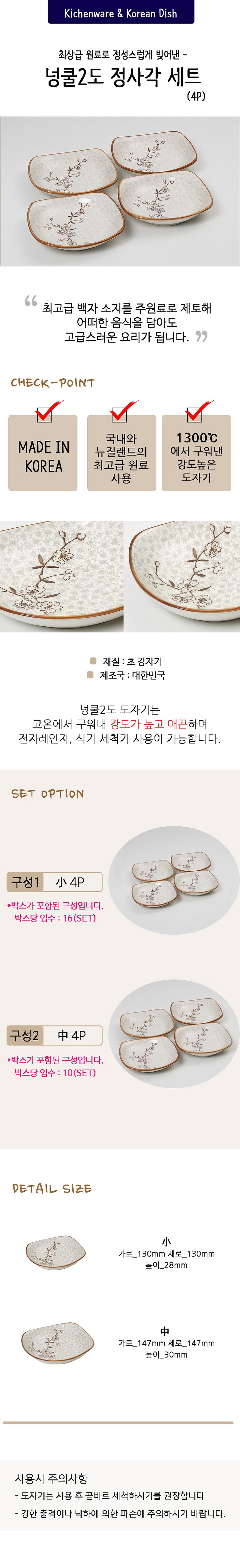 넝쿨2도 정사각접시 세트 小4P_상세페이지