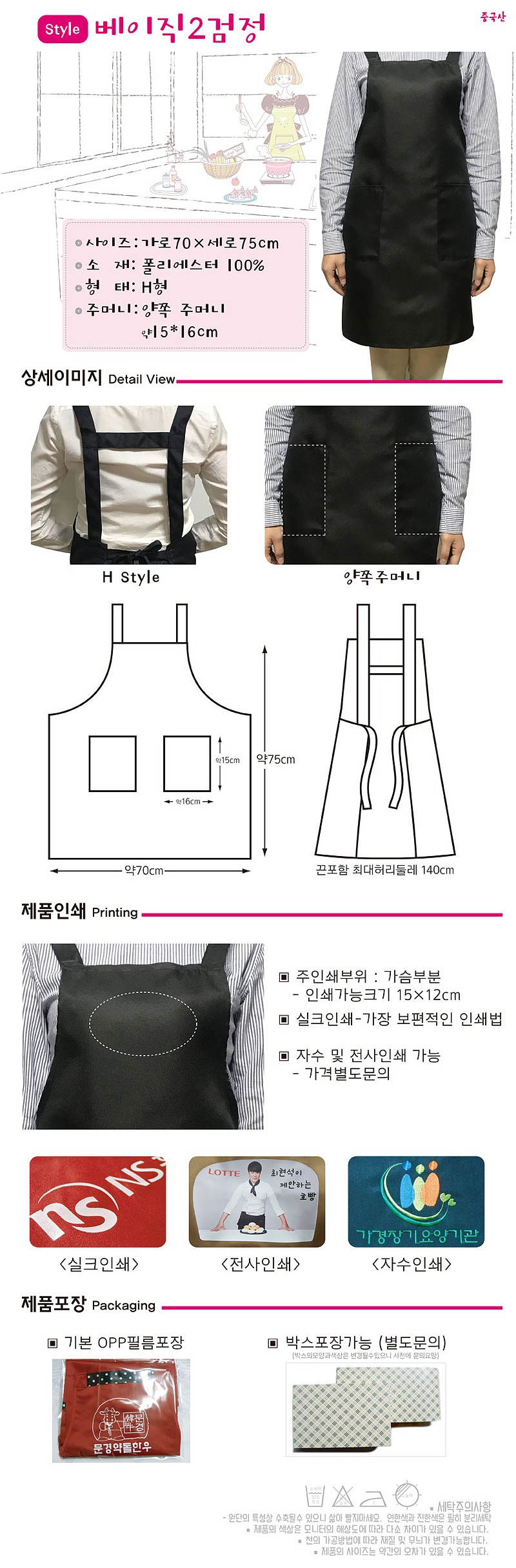 베이직2검정앞치마_상세페이지